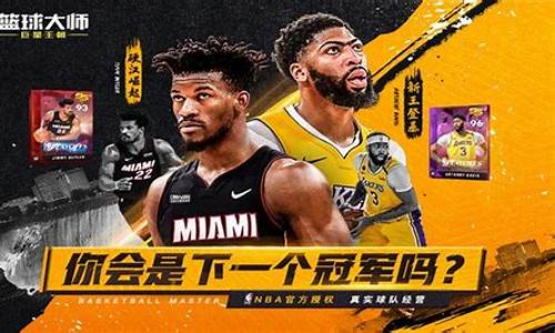 nba篮球大师兑换码2021年7月_nba篮球大师 兑换码