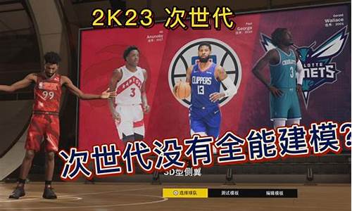 nba2k23最新名单_NBA2K23最新名单