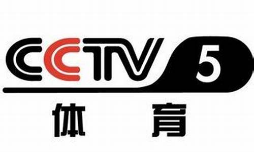 中央cctv5十节目单_CCTV5+节目单