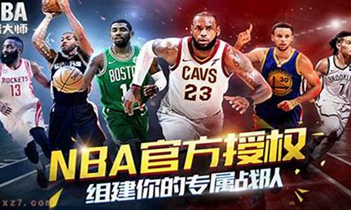 Nba篮球大师最新破解_nba篮球大师最新破解版下载