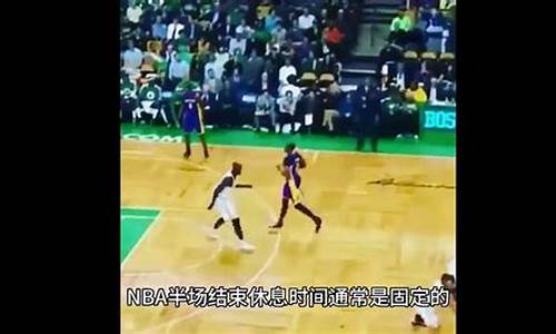 nba第一节结束休息几分钟_篮球一二节之间休息多久