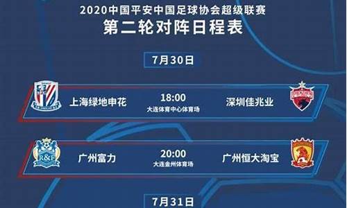 2020中超赛程出炉_2020中超赛程时间表