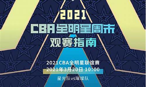 cba今年赛程安排_cba今年赛程安排表